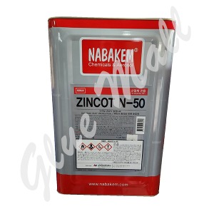 NABAKEM ZINCOT N-50 냉간 아연도금 코팅제 용량:20kg